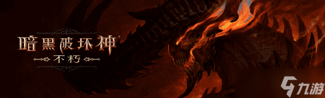 《暗黑破坏神:不朽》秘境挑战进入方法介绍