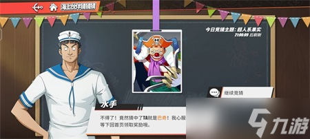航海王热血航线海上伙伴猜猜猜7.25答案