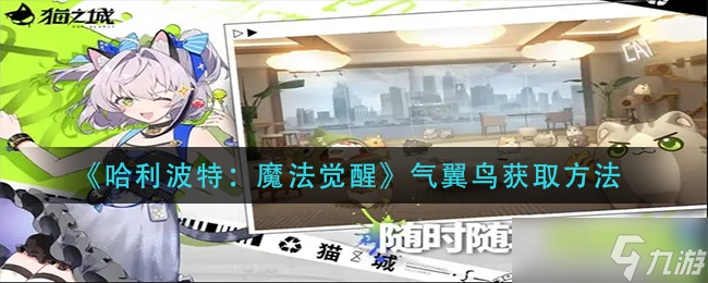 猫之城控制流怎么玩-控制流阵容玩法攻略