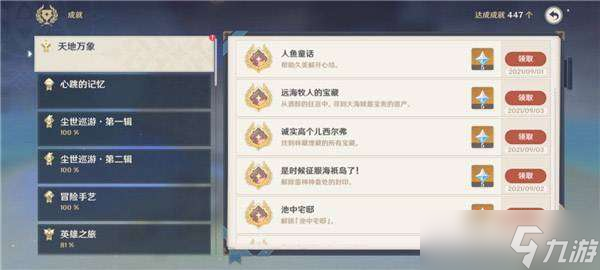 原神林藏的宝藏任务流程