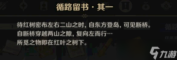 原神循路留書在哪？原神循路留書位置匯總