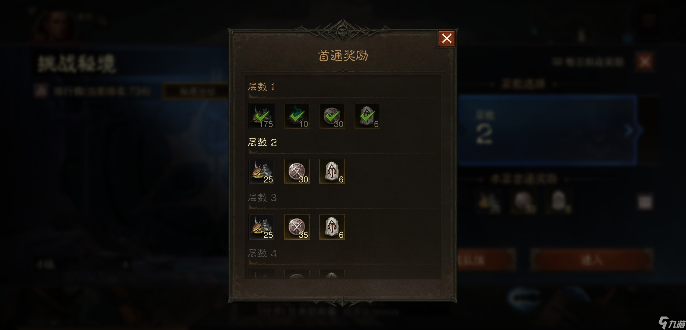《暗黑破坏神：不朽》秘境挑战奖励介绍