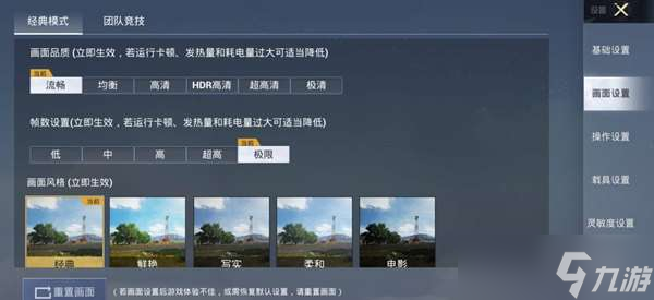 和平精英看不到人调画质解决办法