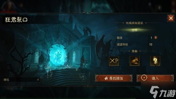 《暗黑破坏神不朽》李奥瑞克入侵副本速刷攻略