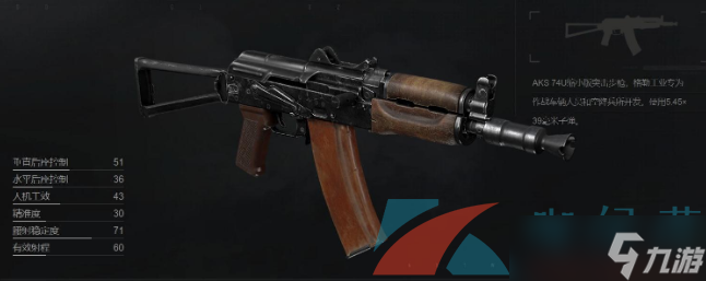 《暗区突围》AKS-74U突击步枪获取攻略