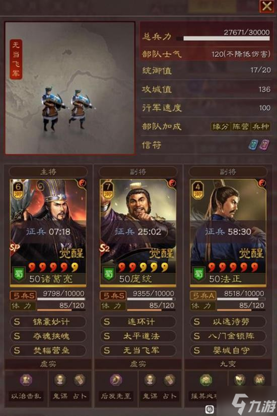 《三國志戰(zhàn)略版》才俊槍武將搭配分享 姜維關銀屏諸葛亮