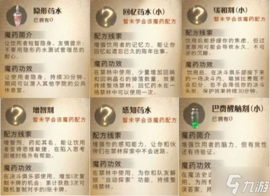 《哈利波特魔法覺醒》新手攻略 新手都要做些什么