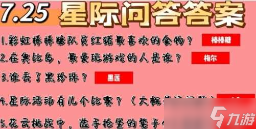 《奥比岛手游》星际问答第一天7.25答案一览
