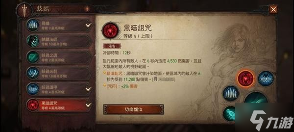 《暗黑破坏神不朽》死灵法师技能选择推荐 死灵法师怎么玩