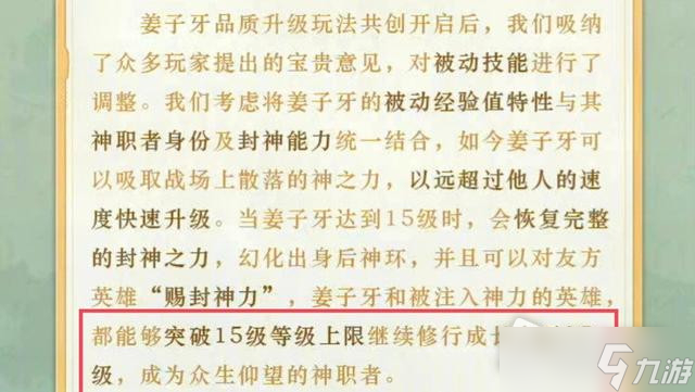 《王者荣耀》重做姜子牙25级属性详解