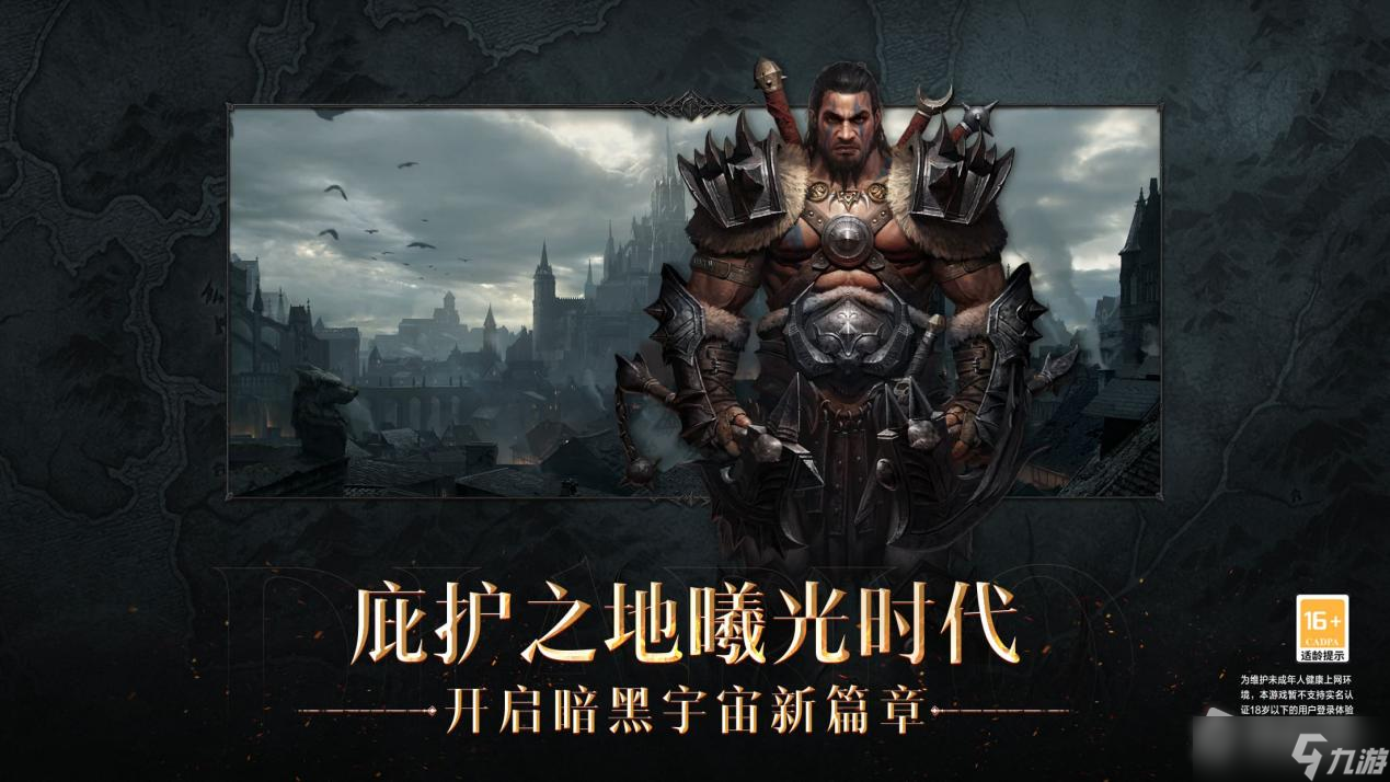 《暗黑破坏神：不朽》PVE职业推荐