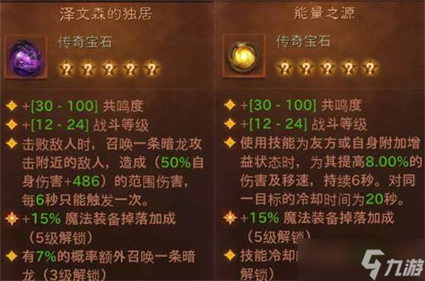 暗黑破坏神不朽宝石图鉴汇总2022-暗黑破坏神不朽