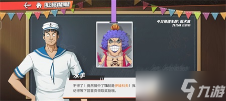 航海王热血航线海上伙伴猜猜猜医术高答案