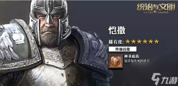 統(tǒng)治與文明如何搭配英雄 統(tǒng)治與文明英雄選擇攻略