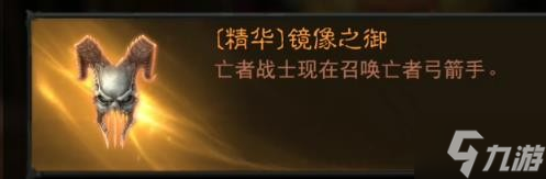 《暗黑破坏神不朽》死灵PVE技能配装推荐