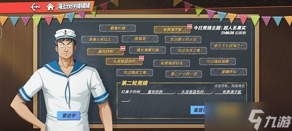 航海王热血航线红鼻子的他答案介绍