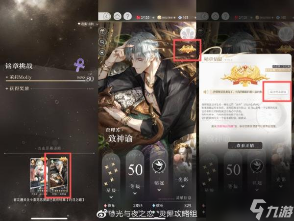 《光与夜之恋》登陆语音更改攻略