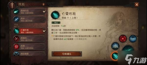 《暗黑破坏神不朽》死灵法师技能选择推荐 死灵法师怎么玩