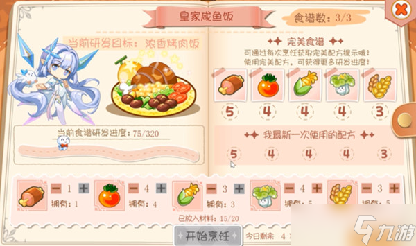 奥奇传说归园田居完美食谱配方大全