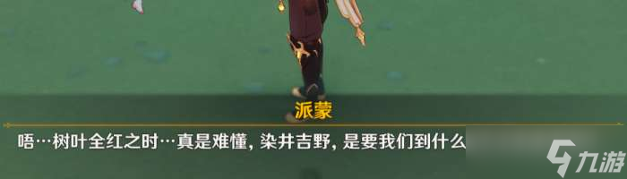 原神夜鸦船长的宝藏位置介绍