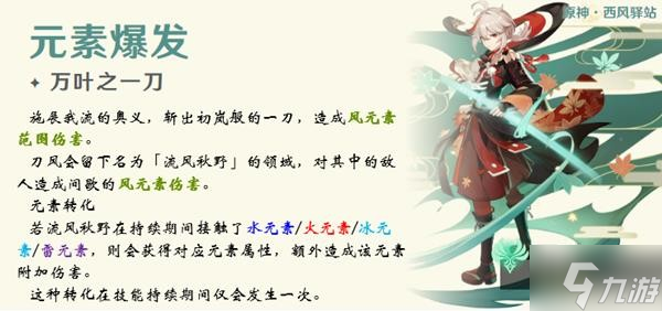 《原神》枫原万叶技能解析及队伍搭配推荐 枫原万叶装备与圣遗物推荐