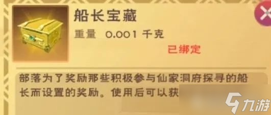 《創(chuàng)造與魔法》仙家寶藏獲取方法