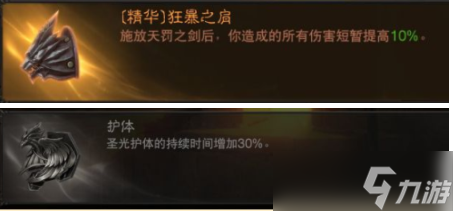 《暗黑破坏神不朽》圣教军最强流派玩法详解