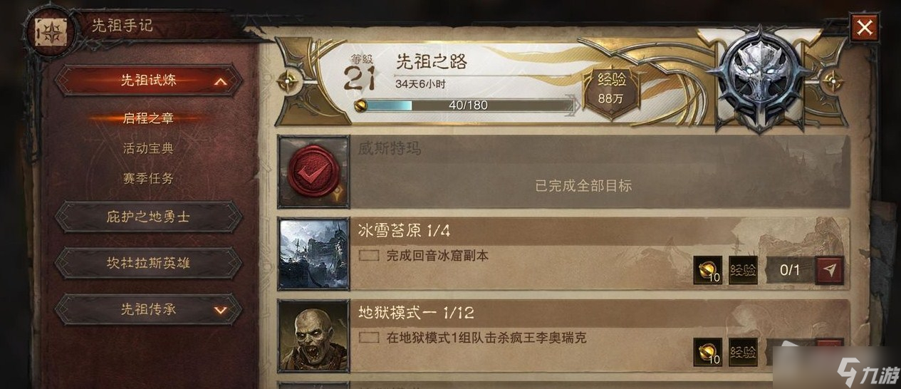 《暗黑破坏神：不朽》材料活动方法介绍