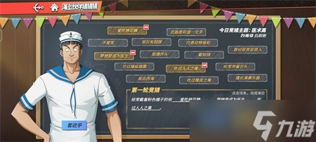 航海王热血航线海上伙伴猜猜猜第二天答案