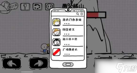 《脑洞人大冒险》第21关攻略图文一览