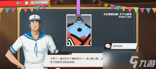 航海王热血航线海上伙伴猜猜猜7.24答案