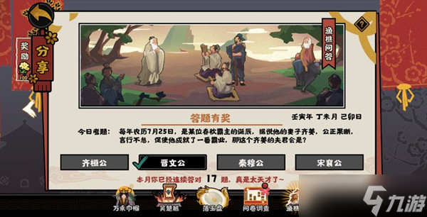 无悔华夏渔樵问答7.25