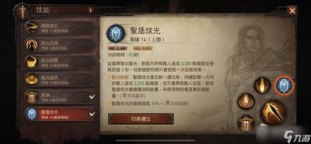 《暗黑破坏神:不朽》圣教军激光流搭配推荐