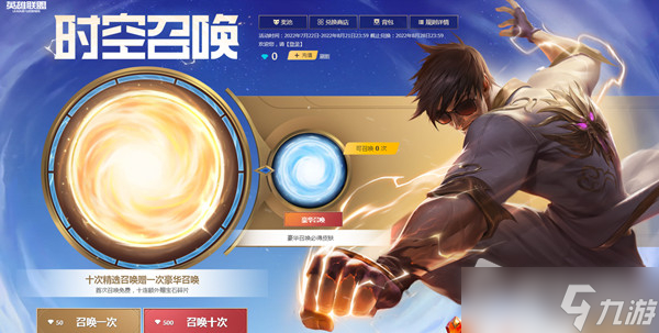 LOL2022年时空召唤活动