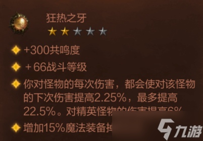 暗黑破坏神不朽法师宝石搭配