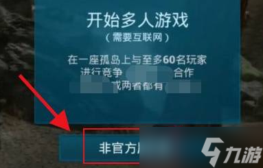 《方舟生存進化》手機版怎么聯(lián)機？手機版聯(lián)機教程