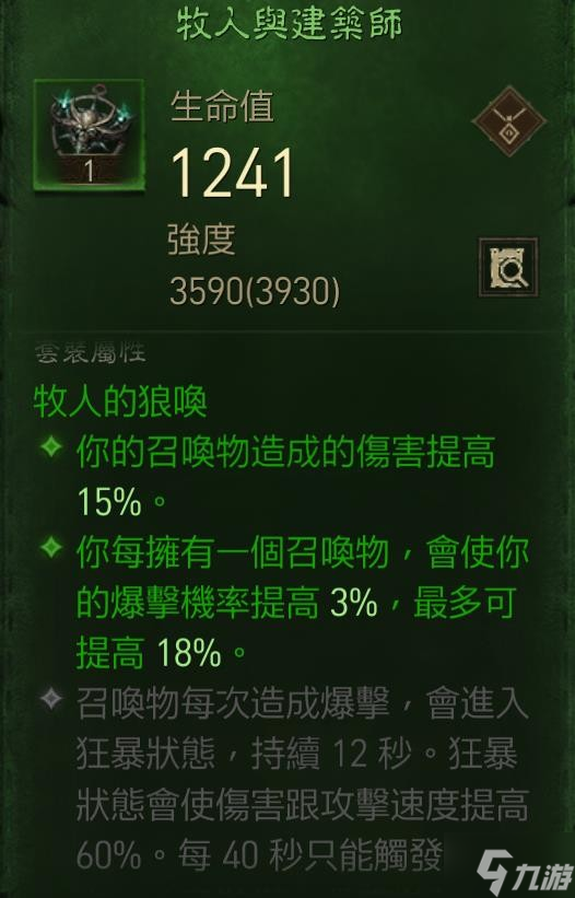 《暗黑破坏神不朽》死灵PVE技能配装推荐