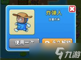 《别惹农夫》炸弹人解锁方法