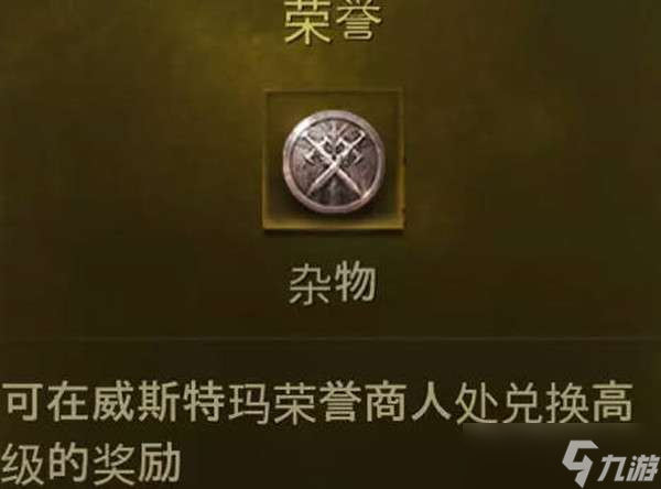 暗黑破坏神不朽荣誉商店兑换攻略-暗黑破坏神不朽