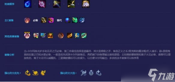 金铲铲之战手游S7玉龙尊者卡尔玛阵容出装及运营方案推荐