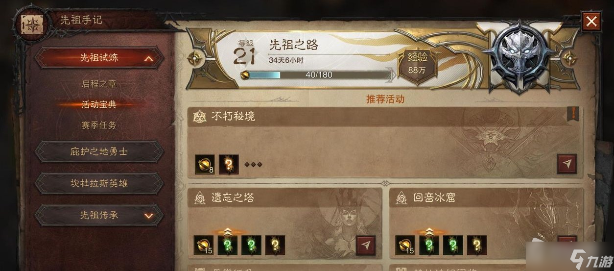 《暗黑破坏神：不朽》材料活动方法介绍