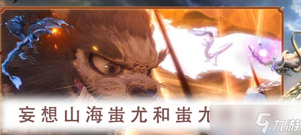 妄想山海蚩尤旗怎么获得