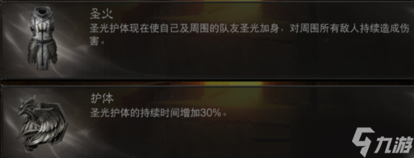 《暗黑破坏神不朽》圣教军最强流派玩法详解