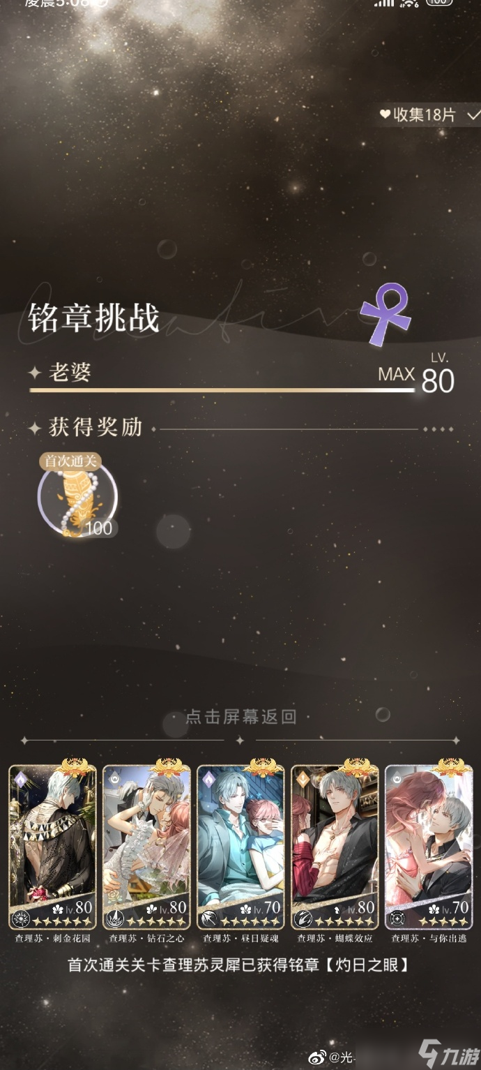 光与夜之恋7.25挑战铭章关卡怎么打-7.25挑战铭章关卡打法攻略