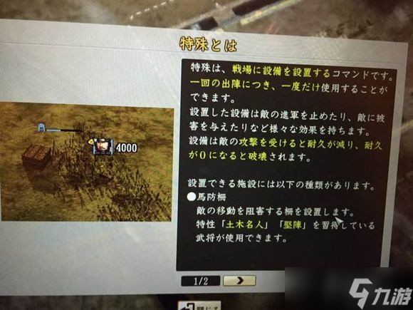 《信长之野望创造：战国立志传》战场设施设置条件一览