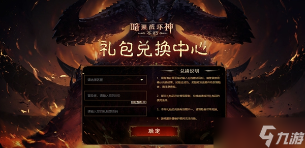 2022暗黑破坏神不朽最新兑换码汇总
