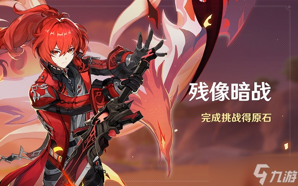 《原神》残像暗战活动怎么玩 残像暗战活动玩法介绍