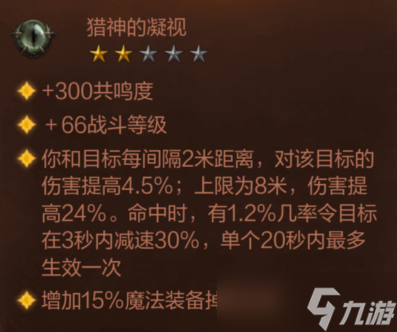 暗黑破坏神不朽法师宝石搭配