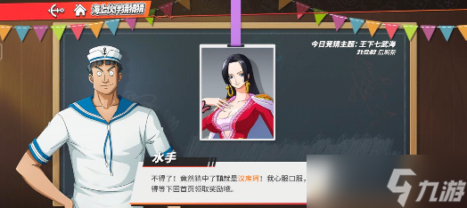 航海王热血航线海上伙伴猜猜猜7.24答案
