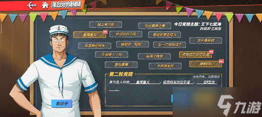 航海王热血航线海上伙伴猜猜猜7.24答案